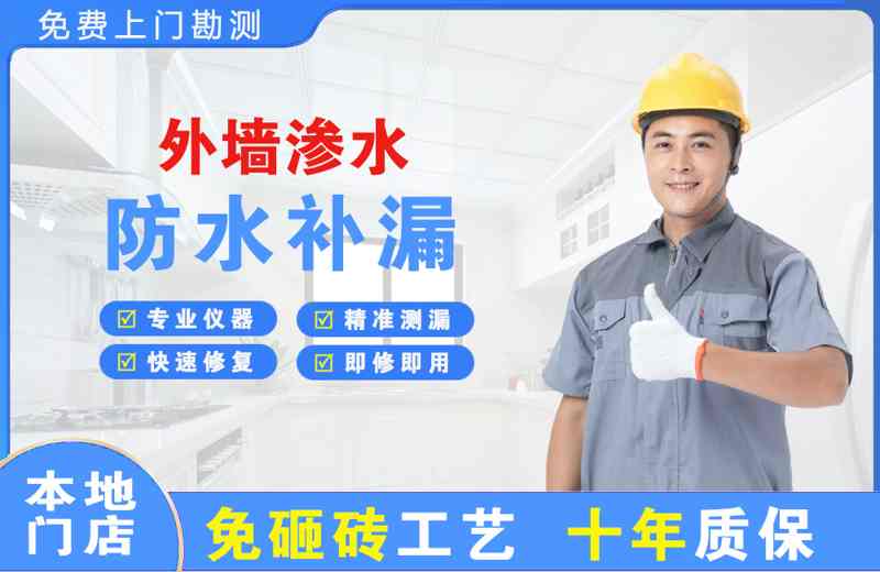 洛隆外墙渗水维修